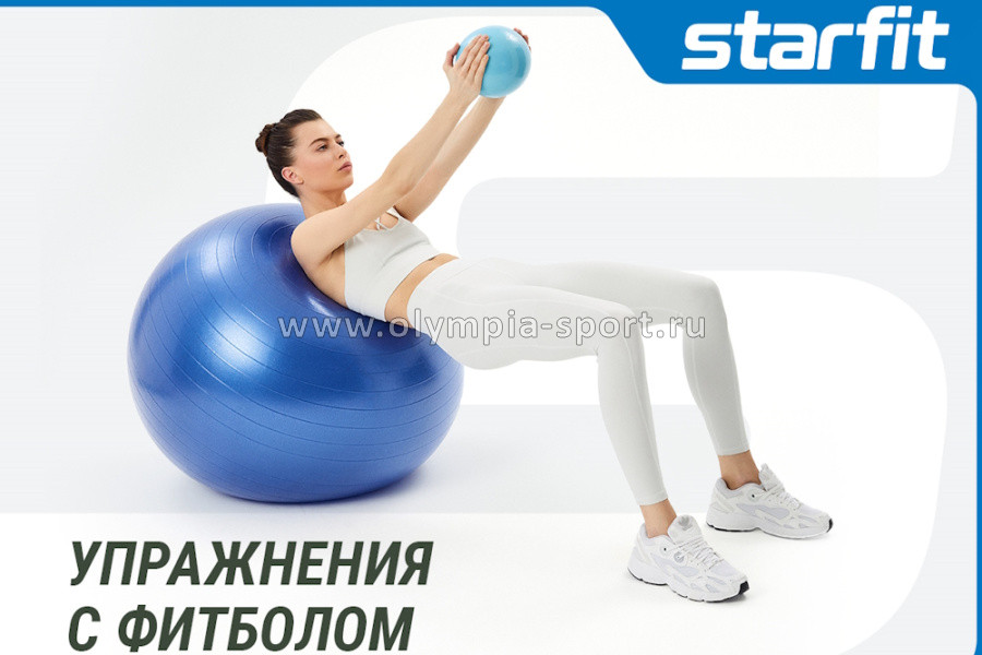 Польза тренировок с гимнастическим мячом (фитболом)