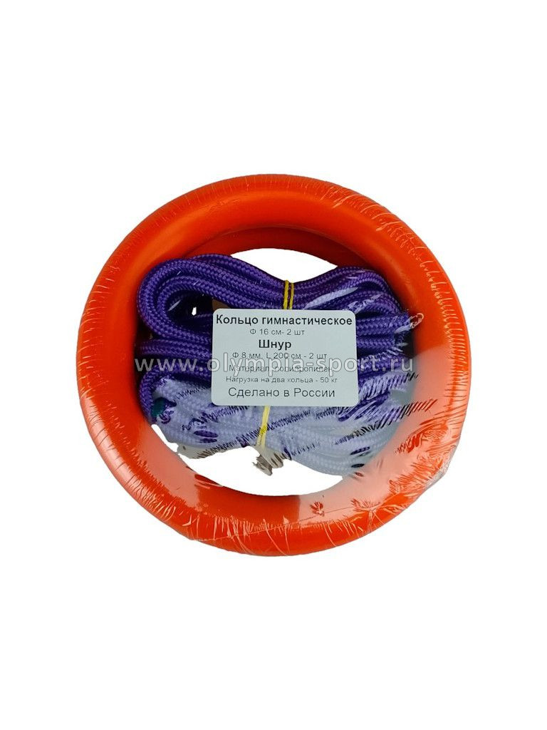 Кольца гимнастические д.16 см нагрузка 50 кг оранжевый